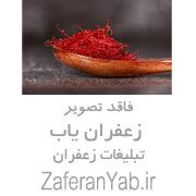 زعفران اصل