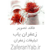 زعفران درجه 1